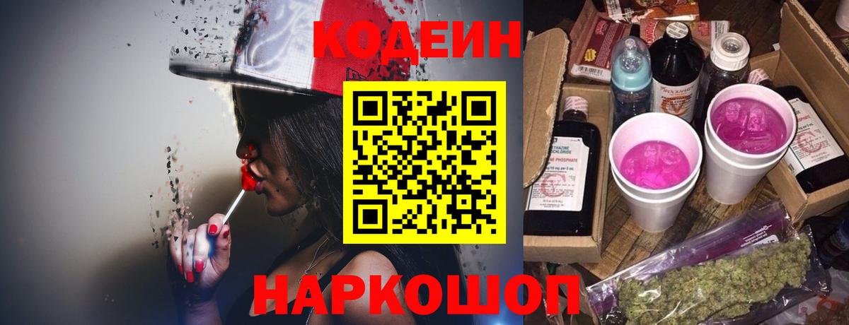Унеча  Кодеиновый сироп Lean Purple Drank  Кодеин Purple Drank  Вход с VPN 