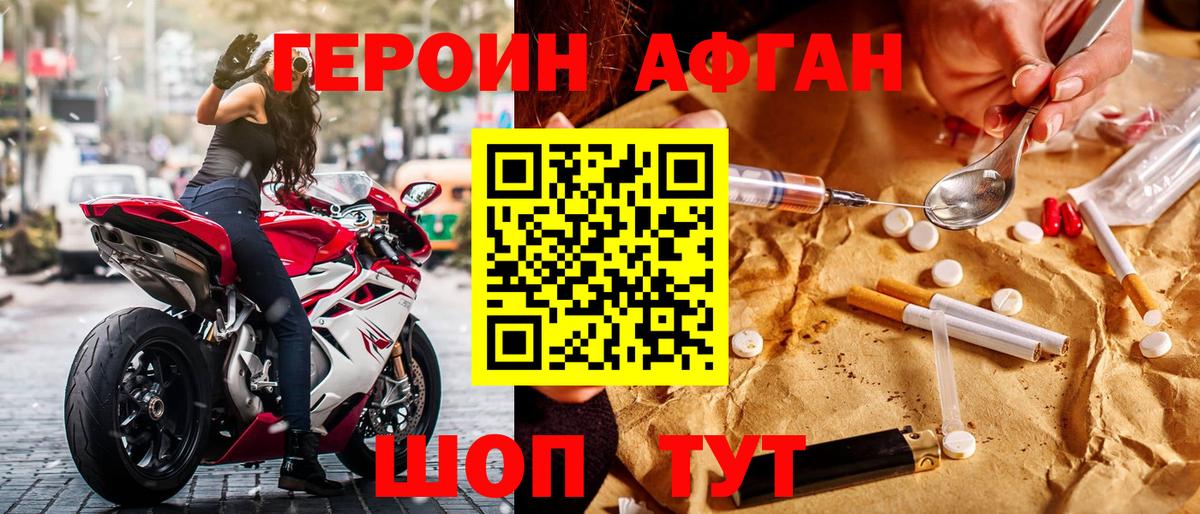 Героин белый Унеча