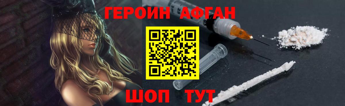 Героин афганец  Вход с VPN  Унеча 