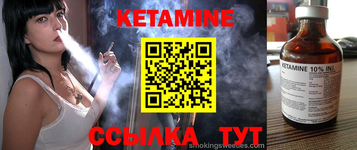 Кетамин ketamine Унеча