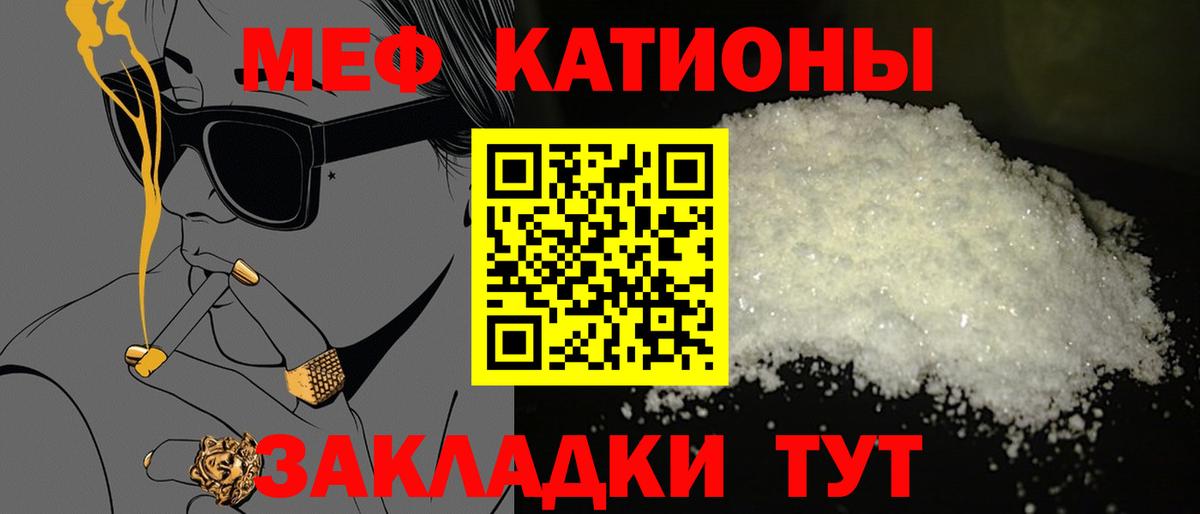 Меф мука Унеча
