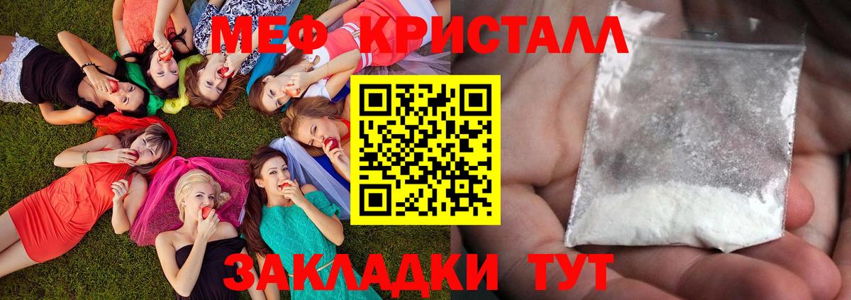 Меф кристаллы  МЕФ  Унеча  Вход с VPN 